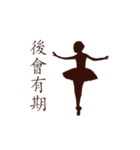 Taiwan ballerina silhouette（個別スタンプ：9）