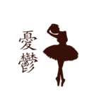 Taiwan ballerina silhouette（個別スタンプ：14）