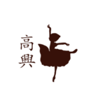 Taiwan ballerina silhouette（個別スタンプ：15）