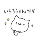 ☆★いちろう★☆お名前ベーシックパック（個別スタンプ：2）