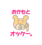 「おかもと」のクマスタンプ（個別スタンプ：11）