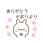 『かおりちゃん』の名前スタンプ（個別スタンプ：6）