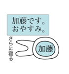 前衛的な加藤のスタンプ（個別スタンプ：3）