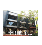 That year our memories（個別スタンプ：8）