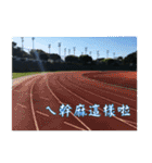 That year our memories（個別スタンプ：21）