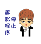 The Law Profession part 2（個別スタンプ：2）