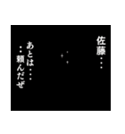 佐藤に送ってはいけないスタンプ（個別スタンプ：37）