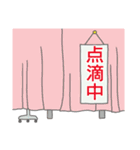 ピン坊の日常 介護編（個別スタンプ：18）