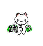 細い目のねこ vol.5 踊りまくり編（個別スタンプ：9）