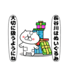 『長谷川』さん専用スタンプ（個別スタンプ：26）