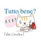 可愛い猫のイタリア語と日本語-2（個別スタンプ：16）