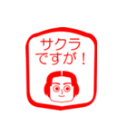 サクラですが！（個別スタンプ：1）