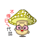 Charming World of Mushrooms（個別スタンプ：10）