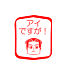 アイですが！（個別スタンプ：1）