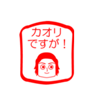 カオリですが！（個別スタンプ：1）