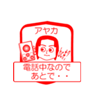 アヤカですが！（個別スタンプ：14）