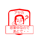 アヤカですが！（個別スタンプ：15）