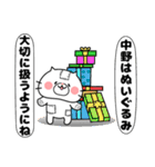 『中野』さん専用スタンプ（個別スタンプ：26）