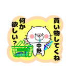 『中野』さん専用スタンプ（個別スタンプ：29）