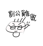 Small head strange（個別スタンプ：4）