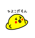 たぶん、ひよこ。（個別スタンプ：2）