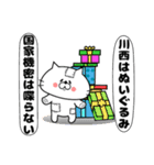 『川西』さん専用スタンプ（個別スタンプ：26）