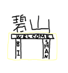 BISHAN（個別スタンプ：15）
