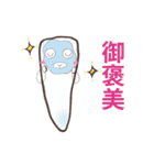 歯っぴぃ～Life（個別スタンプ：10）