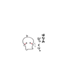 ほなみすたんぷ。（個別スタンプ：3）
