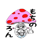 食べるべからず！人面キノコ！（個別スタンプ：6）
