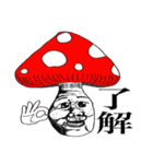 食べるべからず！人面キノコ！（個別スタンプ：14）