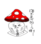 食べるべからず！人面キノコ！（個別スタンプ：30）