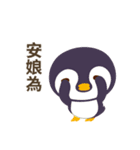 Everybody's Taiwanese penguin（個別スタンプ：25）