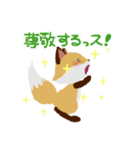 褒めるッス！おきちゅねキツネ（個別スタンプ：11）