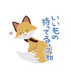 褒めるッス！おきちゅねキツネ（個別スタンプ：33）