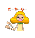 キノコまん2（個別スタンプ：7）