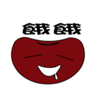 Red beans（個別スタンプ：2）