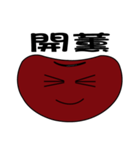 Red beans（個別スタンプ：4）