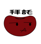 Red beans（個別スタンプ：5）
