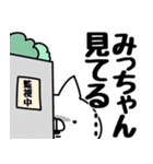 【みっちゃん】名前（個別スタンプ：23）