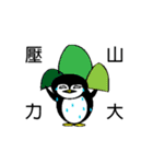 Amoy Penguin（個別スタンプ：27）
