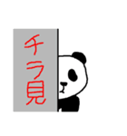 ほぼほぼパンダ（個別スタンプ：18）