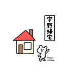 全国の【宇野】さんのためのスタンプ（個別スタンプ：27）