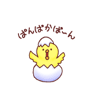 ゆるかわいいひよこの酉年スタンプ（個別スタンプ：3）