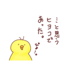 ゆるかわいいひよこの酉年スタンプ（個別スタンプ：39）