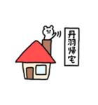 全国の【丹羽】さんのためのスタンプ（個別スタンプ：27）