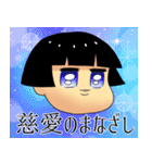 慈愛ちゃん（個別スタンプ：1）
