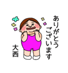 大西さんのスタンプです。（個別スタンプ：4）