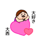 大西さんのスタンプです。（個別スタンプ：21）