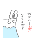 ともこです♪（個別スタンプ：2）